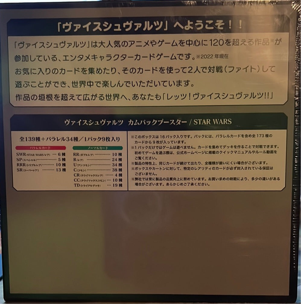 Star Wars Weiss Schwarz TCG